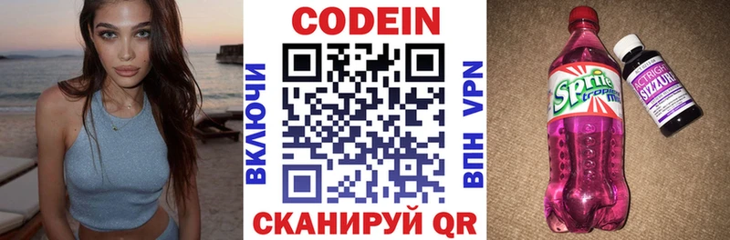 Кодеиновый сироп Lean Purple Drank Санкт-Петербург